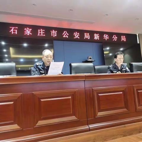 新华分局召开专题会议迅速部署落实"反扒周"专项行动