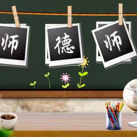 杜绝有偿补课 坚守心灵领土——南尖小学开展“禁止在职教师有偿补课”系列活动