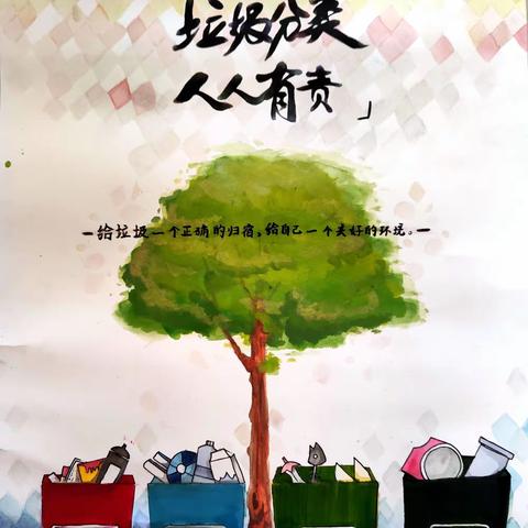 【天目少年迎亚运.垃圾分类我先行】保护环境，共创美好家园！
