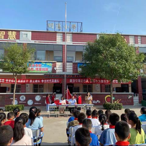 向阳花开 初秋相见——明德小学秋季开学典礼暨表彰大会