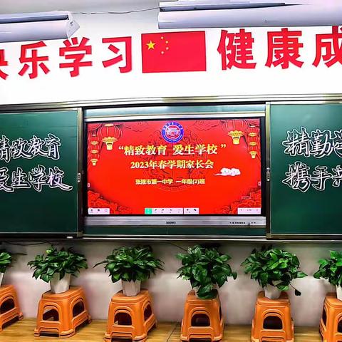家校共育.静待花开——张掖市第一中学期中一年级家长会