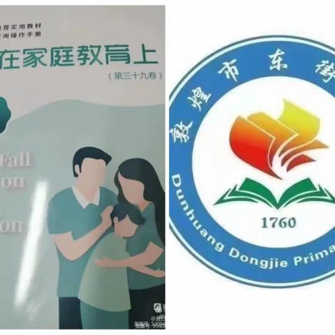 《不输在家庭教育上》第39卷学习分享