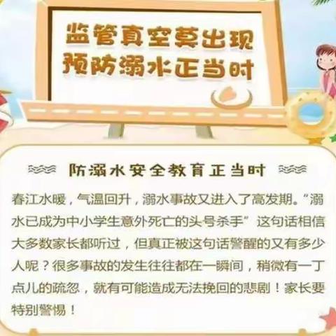 家园共育：安全教育不能忘！防溺水，家长、孩子应知道。   2020-04-21