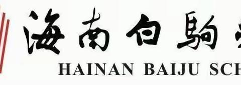 2019-2020学年度第一学期海南白驹学校小学英语五年级组期末教学常规检查