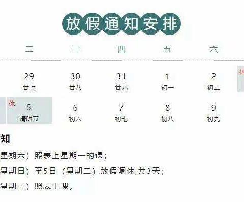 高沙镇新建完小2022年清明放假通知及安全教育，疫情防控，防溺水知识提示