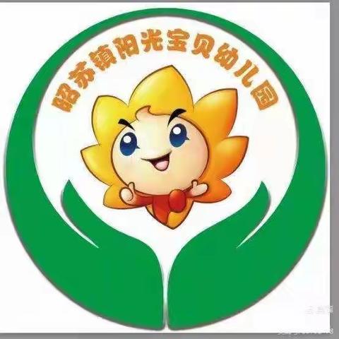 昭苏镇阳光宝贝幼儿园开展“我劳动，我光荣” 五一劳动节主题教育活动