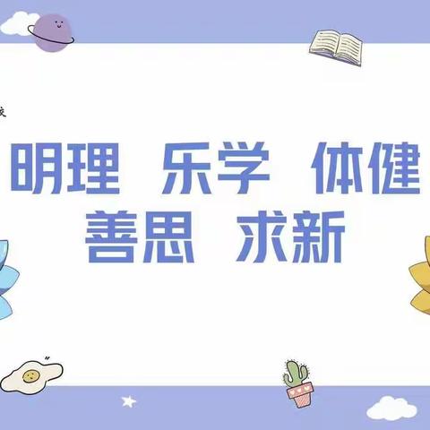 【志·为★二校】趣味识字，快乐成长