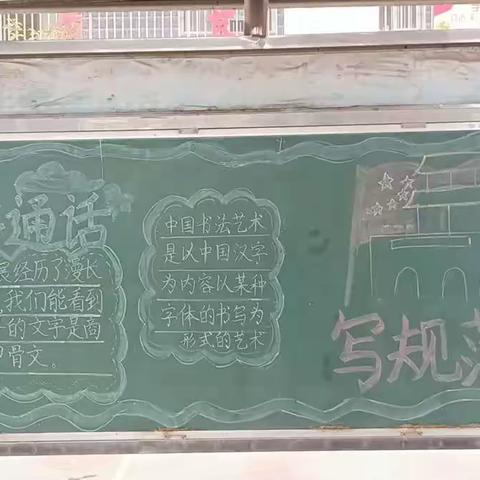 推广普通话 奋进新征程——樊相镇中心学校推普周系列活动