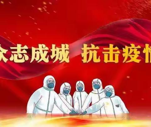 寒潮来袭！疫情防控“不降温”—白塔区白塔社区