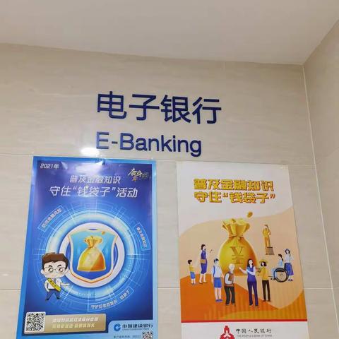 普及金融知识，守住“钱袋子”