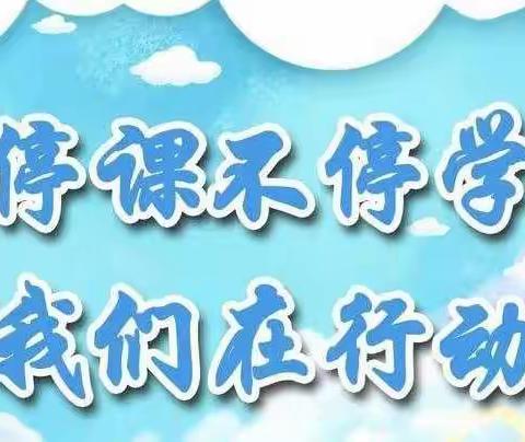 停课不停学，线上共成长——宁德十中化学组线上教学小结