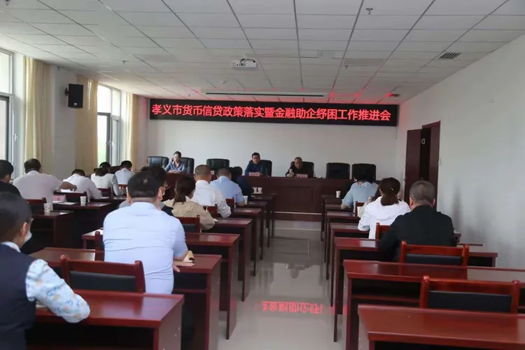 抓传导 增产品 优服务 全面推进孝义信贷投放高增长