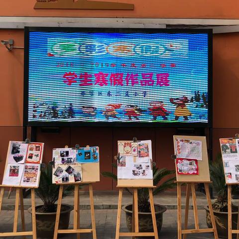 特色寒假生活，实践别样精彩——东三爻小学寒假实践作业展评活动