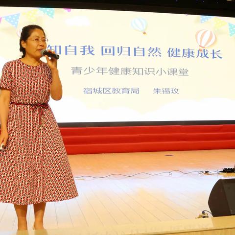 【宿迁市实验小学100+24】揭开生命密码 守护学生健康 ——宿迁市实验小学青少年健康知识小课堂