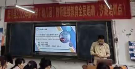 继续教育 助力前进——陆川县2022年度小学（幼儿园）教师继续教育全员培训（17班~沙湖中心校培训点）