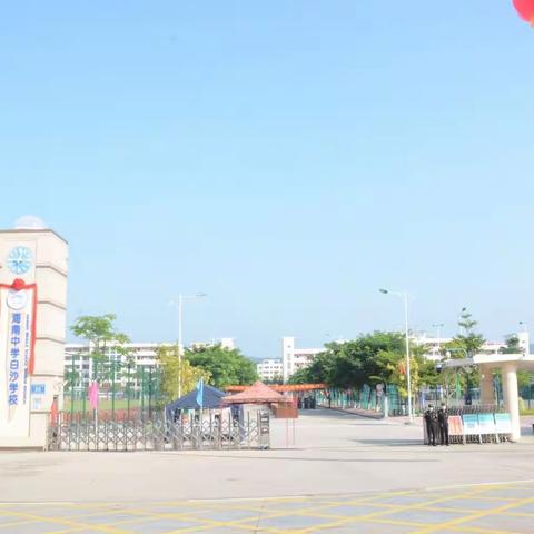 凝心聚力谋进步 蓄势扬帆再起航——海南中学白沙学校举行2023届高三高考备考指导会