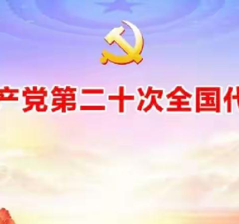 海南中学白沙学校全校师生集体收看党的二十大开幕会直播