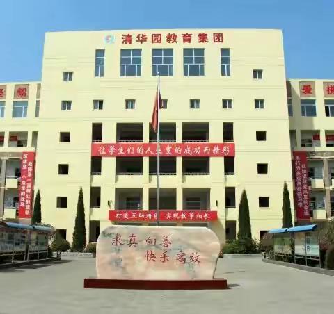 山西省翼城县清华园中学高二一部——鲲鹏展翅自兹始，入海蛟龙从此腾