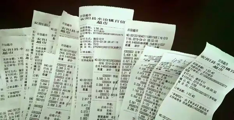 购物凭证小票