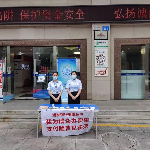 浦发银行绵阳分行开展金融知识宣传活动
