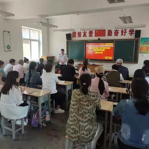 防范火灾风险，守护美好家园——终南镇新村小学教职工消防知识讲座