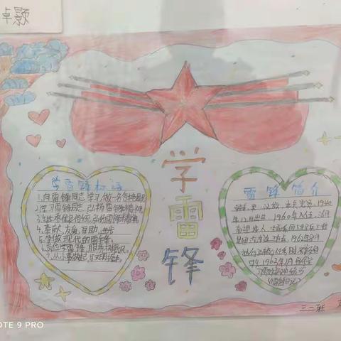 新村小学“ 学雷锋”活动日总结