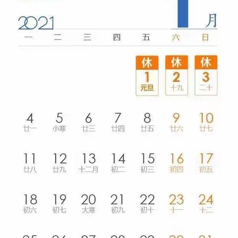 终南镇新村小学2021元旦假期安全告家长书