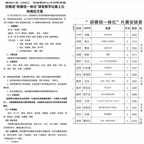 “研”以积跬步，“赛”以致千里——上云桥中学研赛培一体化教学大赛报道