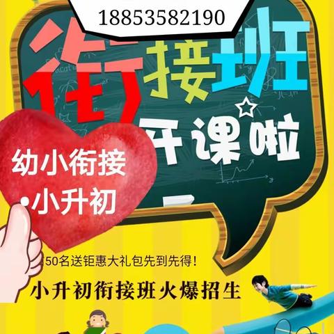 ［智源教育］and［华尔街国际英语］[太阳]隆重推出【幼小衔接精品班】•【小升初精品班】