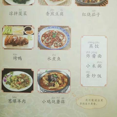 中华美食