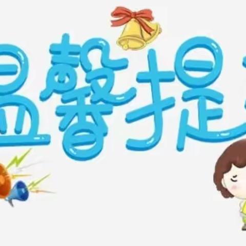 广南县龙锦幼儿园2022年暑假温馨提示