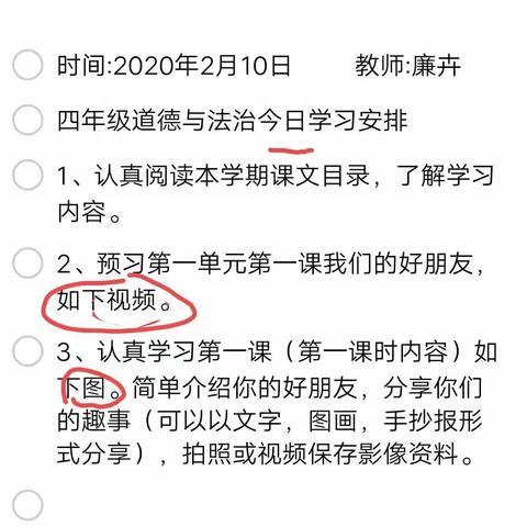 四年级道德与法治学习安排