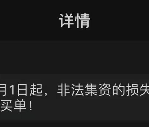 防范非法集资，维护金融稳定