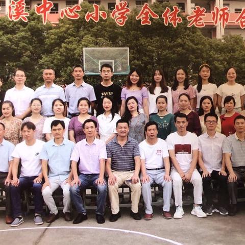 礼赞教师节，浓浓尊师意——沿溪小学开展感恩教师系列活动