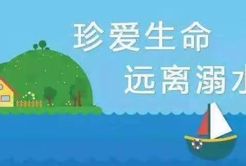 “预防溺水  从我做起”——泰和县沿溪小学防溺水宣传片