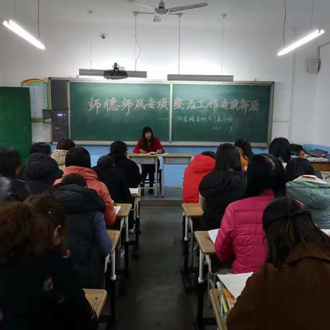 师德立身守初心，师风铸魂得始终  ——  师昌绪学校东于庄分校师德师风专项整治动员部署大会