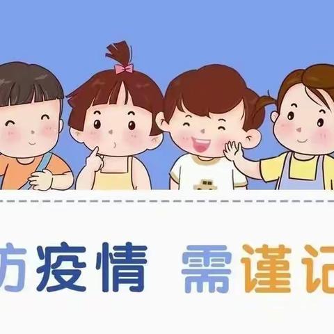 科学防疫小知识——三亚市海棠区林旺南幼儿园林旺北分园