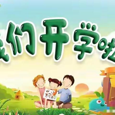 西翟庄小学2022秋季一年级新生入学指南