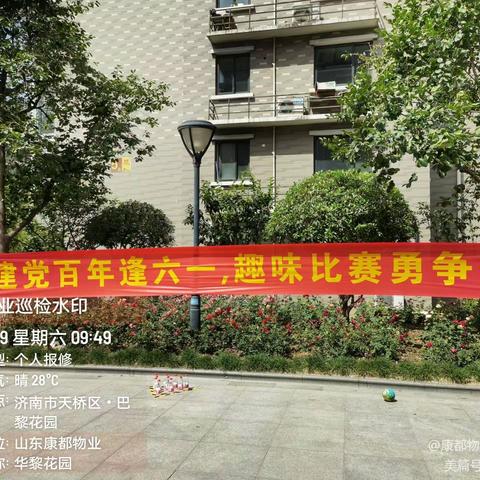 建党百年逢六一，趣味比赛勇争先——华黎社区六一儿童节活动