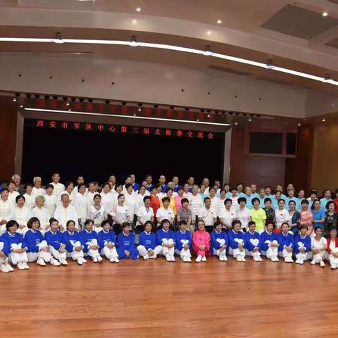 西安市军休中心举办第三届太极拳交流会