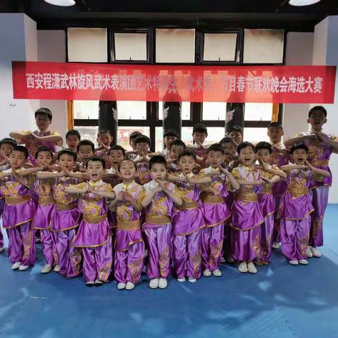 西安程潇武林旋风武术表演团参加陕西电视台艺术特长生春节联欢晚会排练圆满成功，期待孩子们银屏上的精彩瞬。