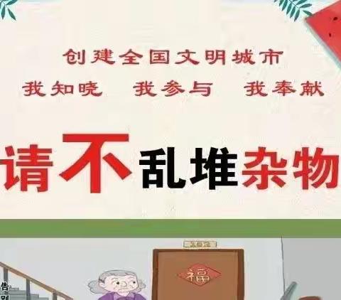 请勿将垃圾杂物扔在楼层，做文明好业主！