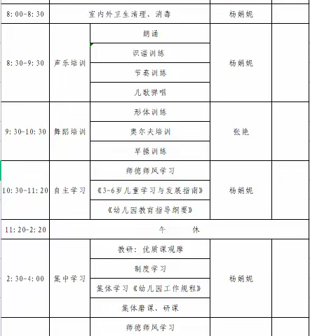 “疫情防控不放松   教师提升不停学”——静宁县南关幼儿园开展教研培训纪实