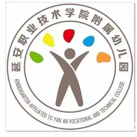 【延安职业技术学院附属幼儿园】周周练（十七）