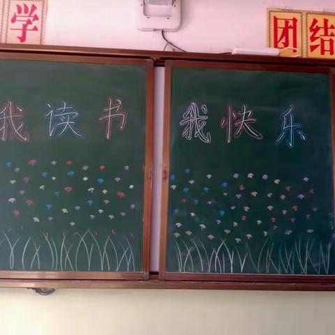 “我读书我快乐”四十铺小学一年级读书交流成果展示（副本）