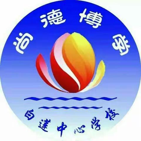 “向雷锋学习”——白莲中心六（4）班本周主题活动。