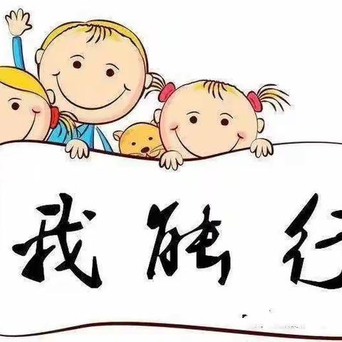 自理能力比赛——合肥市新桥幼儿园南庄苑分园开展幼小衔接活动