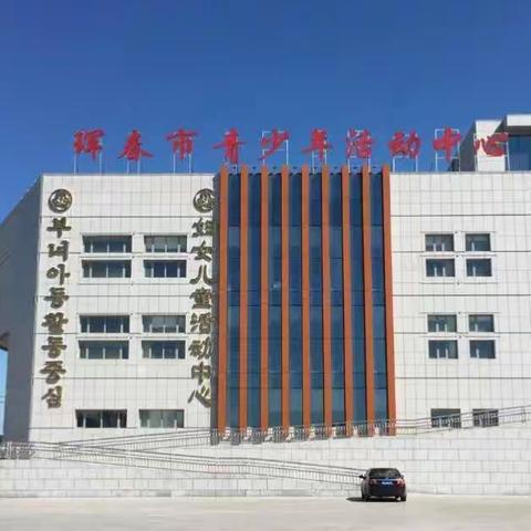 青少年活动中心体验活动课—美食篇