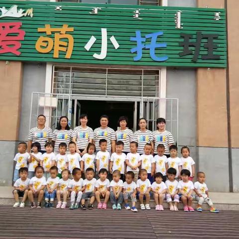 前旗爱萌小托班秋季报名火热进行中……微电：15248854835。地址：绿都东门