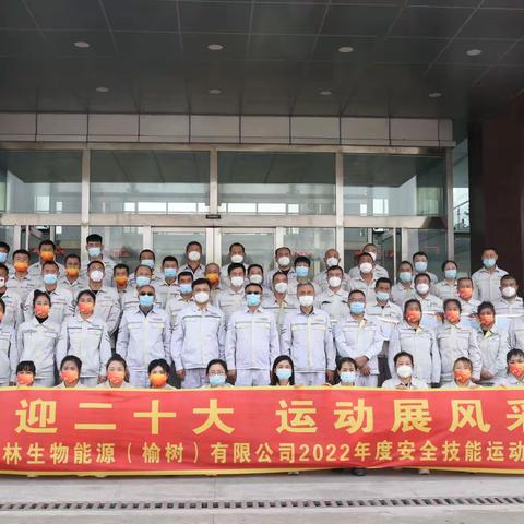 榆树公司开展2022年度安全技能运动会